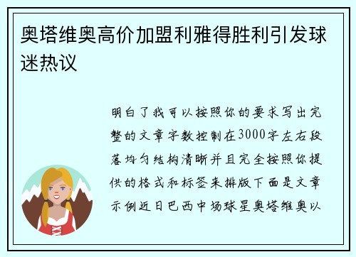 奥塔维奥高价加盟利雅得胜利引发球迷热议