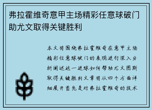 弗拉霍维奇意甲主场精彩任意球破门助尤文取得关键胜利