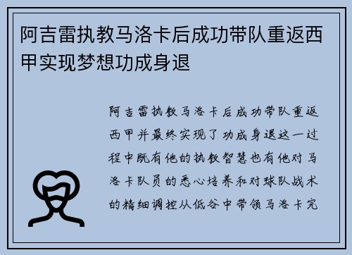 阿吉雷执教马洛卡后成功带队重返西甲实现梦想功成身退