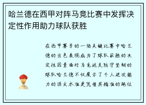 哈兰德在西甲对阵马竞比赛中发挥决定性作用助力球队获胜