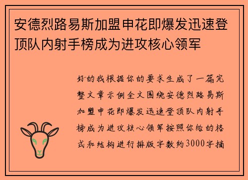 安德烈路易斯加盟申花即爆发迅速登顶队内射手榜成为进攻核心领军