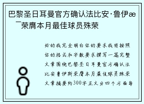 巴黎圣日耳曼官方确认法比安·鲁伊斯荣膺本月最佳球员殊荣