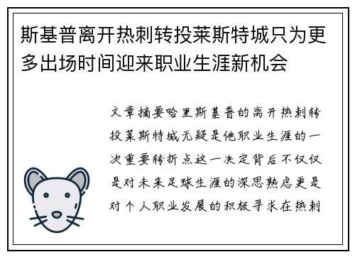斯基普离开热刺转投莱斯特城只为更多出场时间迎来职业生涯新机会