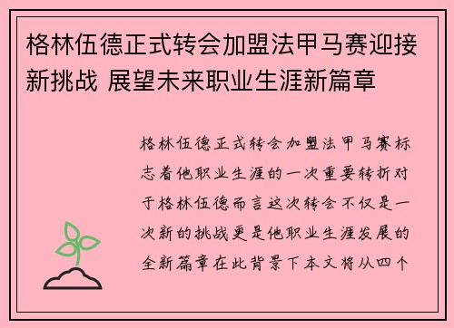 格林伍德正式转会加盟法甲马赛迎接新挑战 展望未来职业生涯新篇章
