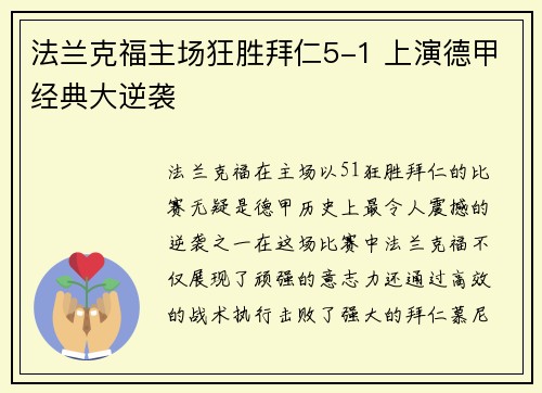 法兰克福主场狂胜拜仁5-1 上演德甲经典大逆袭