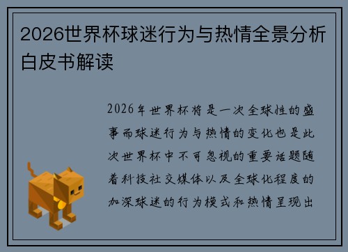 2026世界杯球迷行为与热情全景分析白皮书解读